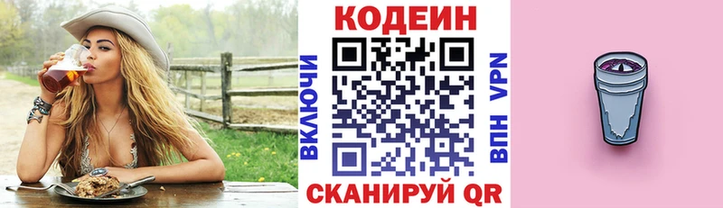 Codein напиток Lean (лин)  Купить закладки  Санкт-Петербург 